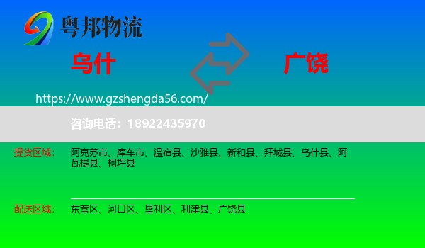 乌什县到广饶县物流专线