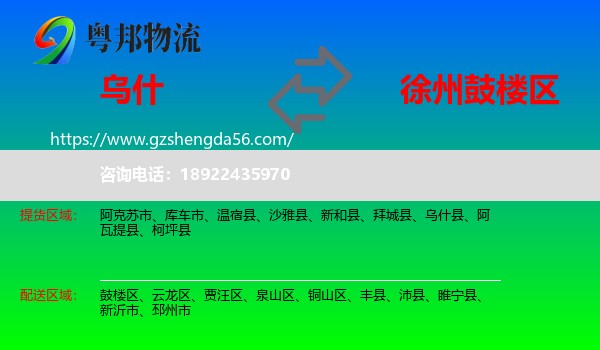 乌什县到鼓楼区物流专线