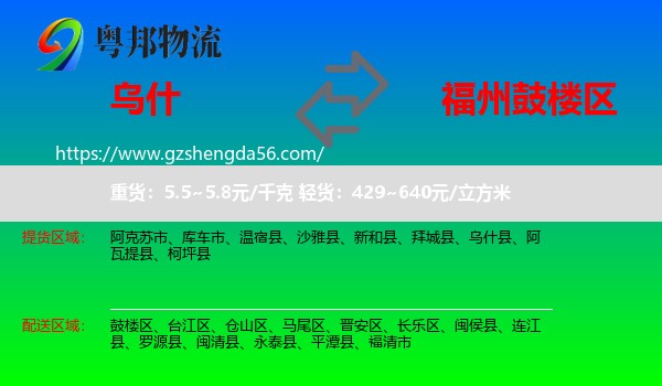 乌什县到鼓楼区物流专线