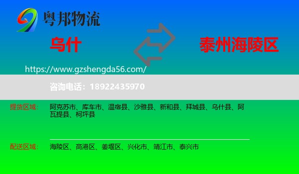 乌什县到海陵区物流专线