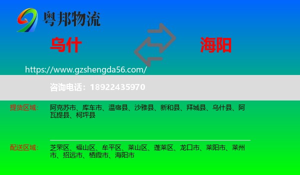 乌什县到海阳市物流专线