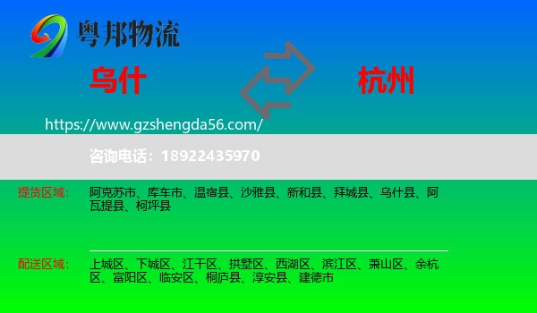 乌什县到杭州专线