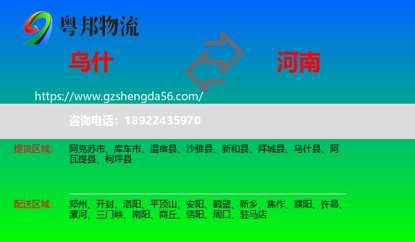 乌什县到河南物流专线