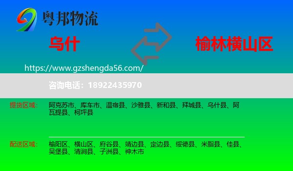 乌什县到横山区物流专线
