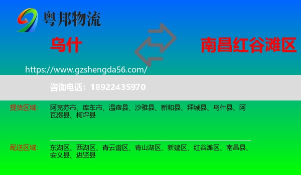 乌什县到红谷滩区物流专线
