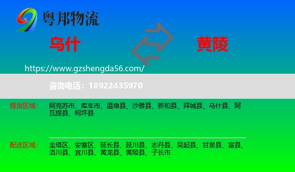乌什县到黄陵县物流专线