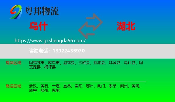 乌什县到湖北物流专线