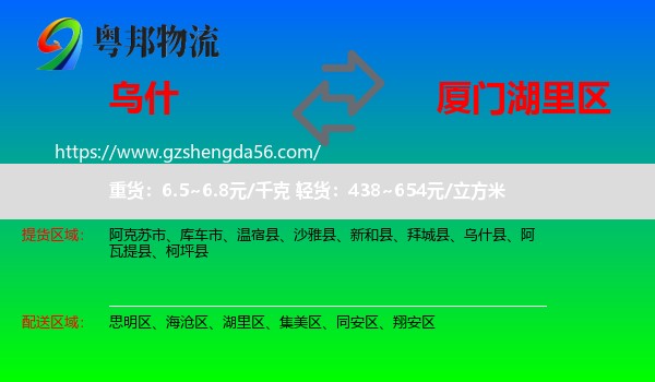 乌什县到湖里区物流专线