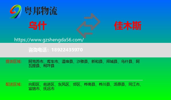 乌什县到佳木斯物流专线