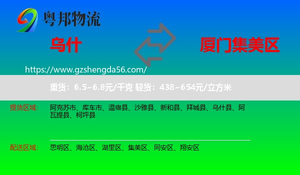 乌什县到集美区物流专线