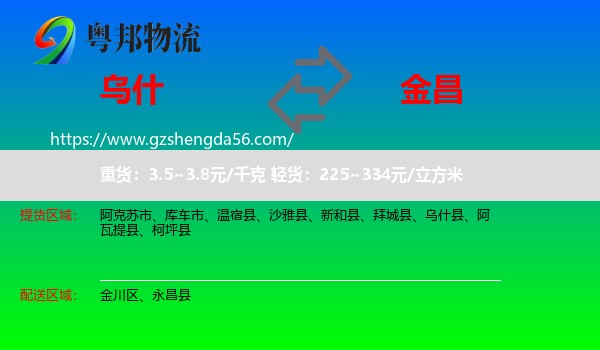 乌什县到金昌物流专线