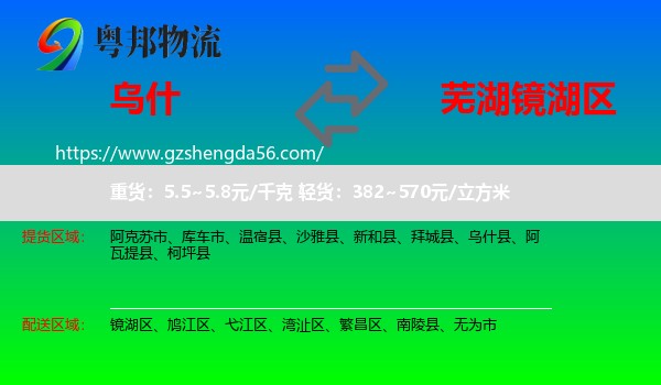 乌什县到镜湖区物流专线