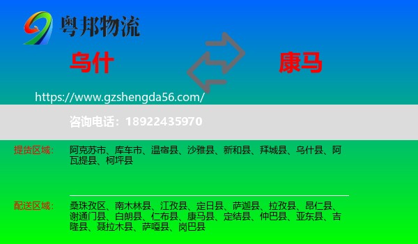 乌什县到康马县物流专线