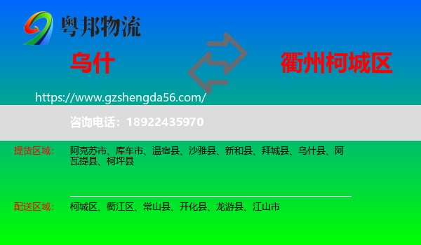 乌什县到柯城区物流专线