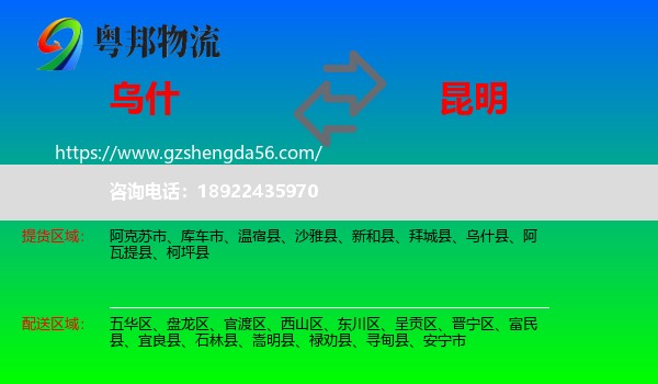 乌什县到昆明专线
