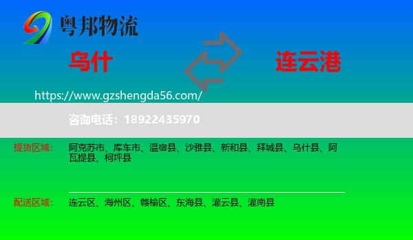乌什县到连云港物流专线