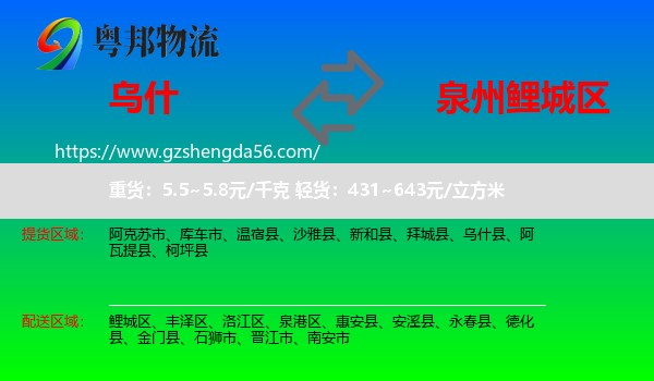 乌什县到鲤城区物流专线