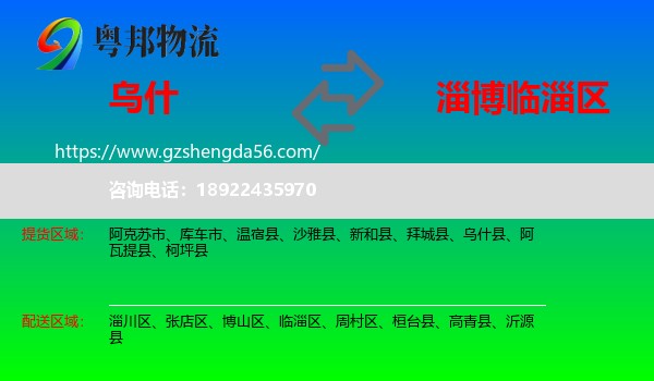 乌什县到临淄区物流专线