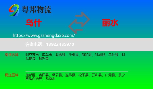 乌什县到丽水物流专线