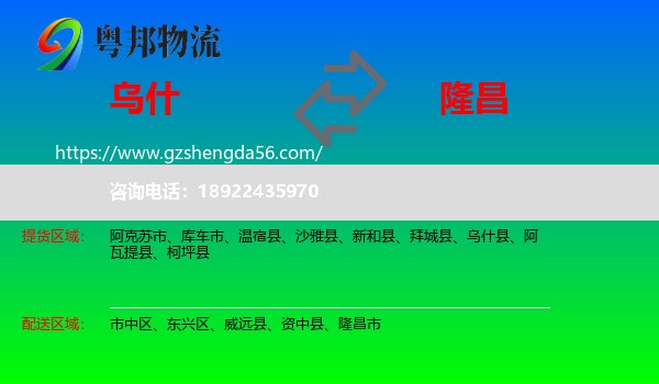 乌什县到隆昌市物流专线