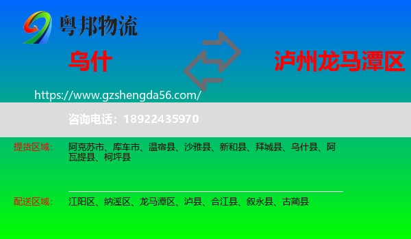 乌什县到龙马潭区物流专线