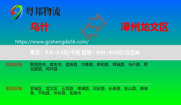 乌什县到龙文区物流专线