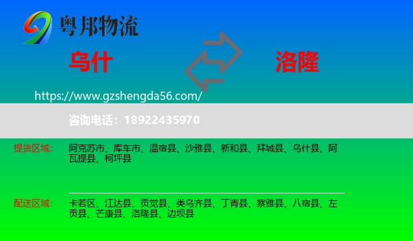 乌什县到洛隆县物流专线