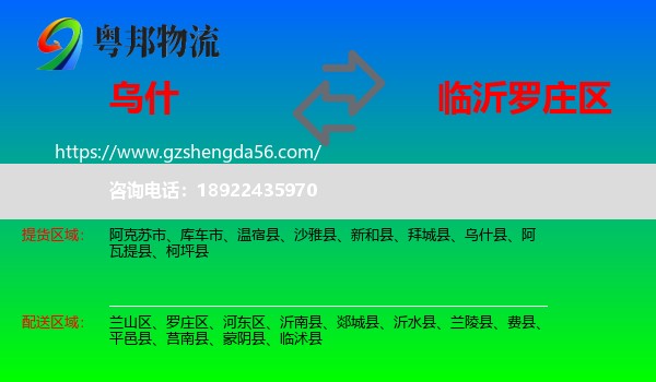 乌什县到罗庄区物流专线