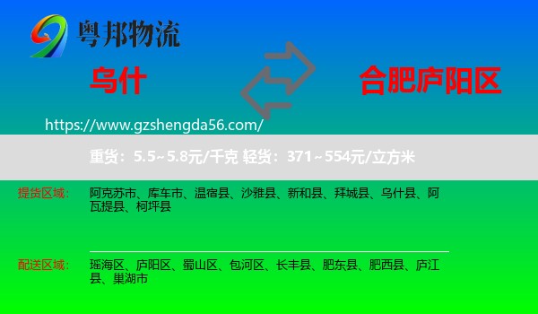 乌什县到庐阳区物流专线