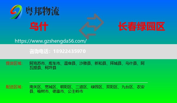乌什县到绿园区物流专线