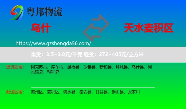 乌什县到麦积区物流专线