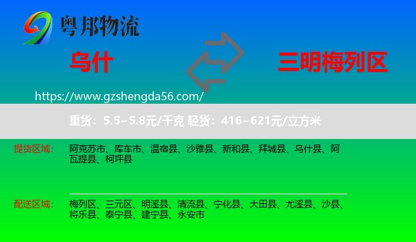 乌什县到梅列区物流专线