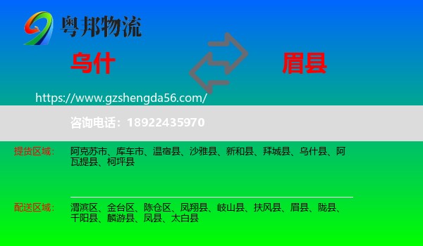 乌什县到眉县物流专线