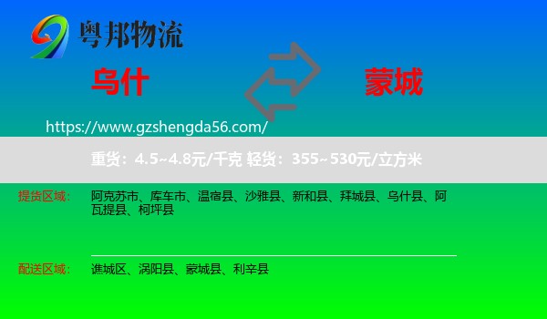 乌什县到蒙城县物流专线