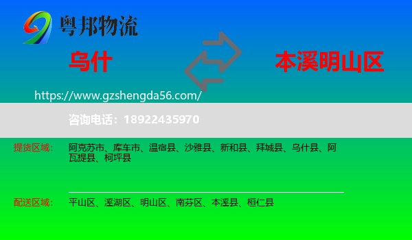 乌什县到明山区物流专线