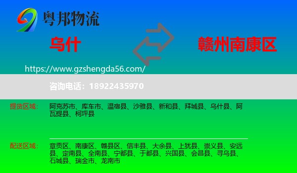 乌什县到南康区物流专线