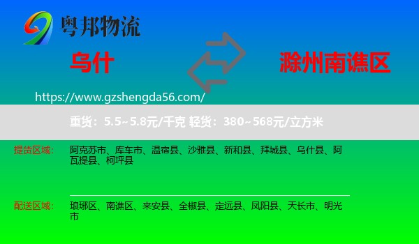 乌什县到南谯区物流专线