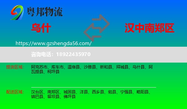 乌什县到南郑区物流专线