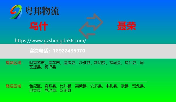 乌什县到聂荣县物流专线