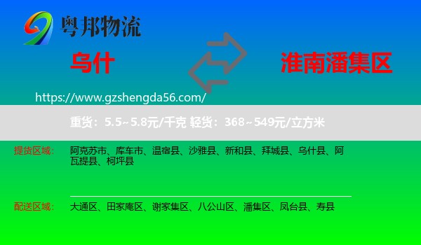 乌什县到潘集区物流专线