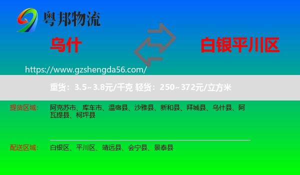 乌什县到平川区物流专线