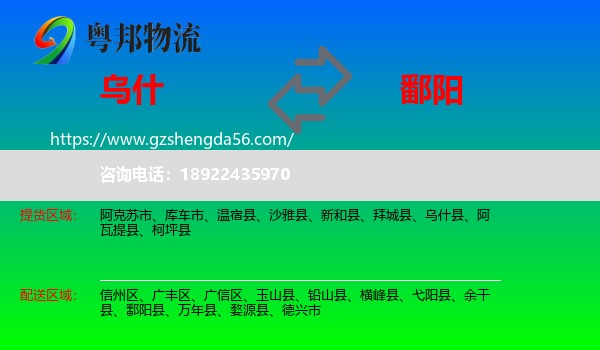 乌什县到鄱阳县物流专线