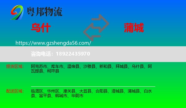 乌什县到蒲城县物流专线