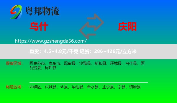 乌什县到庆阳物流专线