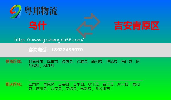 乌什县到青原区物流专线