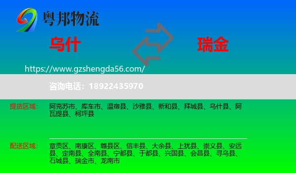 乌什县到瑞金市物流专线