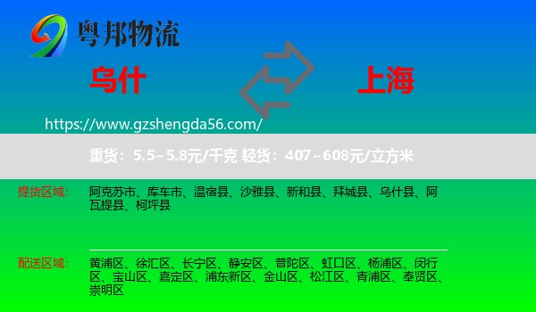 乌什县到上海专线