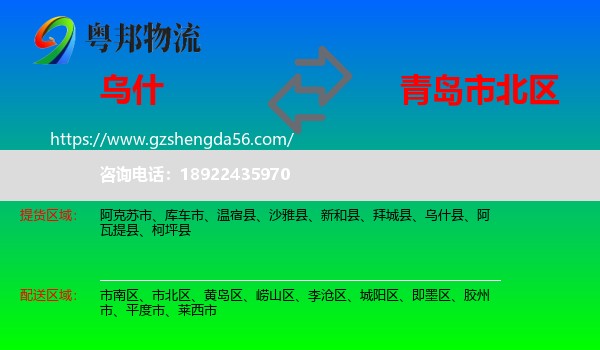 乌什县到市北区物流专线