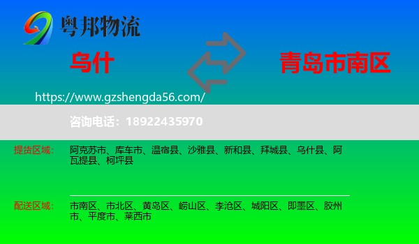 乌什县到市南区物流专线