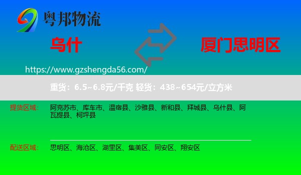 乌什县到思明区物流专线